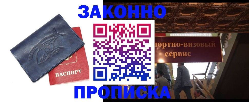 прописка поиск в Зуевке