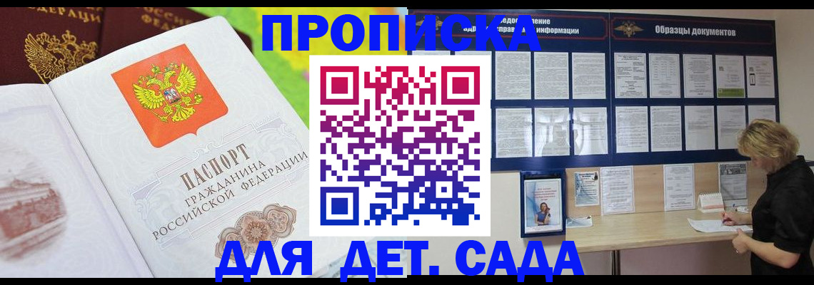 временная прописка в Зуевке