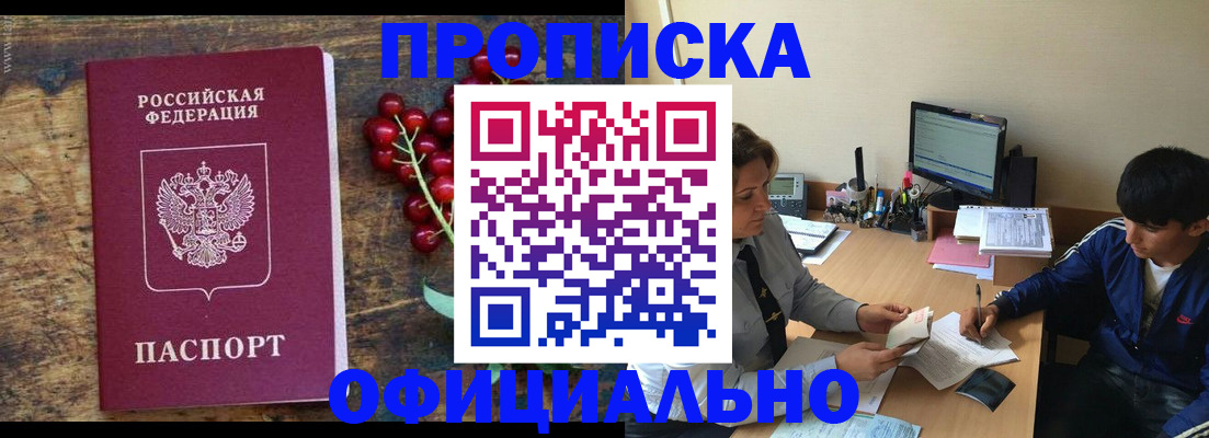 прописка для работы в Зуевке